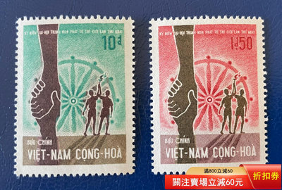 越南 1967年 未發行雕刻版郵票新1套