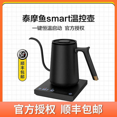 泰摩魚smart溫控壺 家用細口手沖咖啡壺不銹鋼電熱水壺泡茶溫控壺