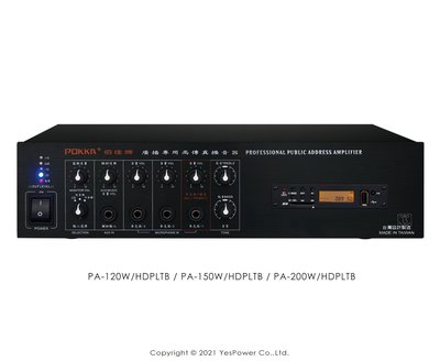 ＊來電優惠＊PA-120W/HDPLTB POKKA 120W 擴大機系列/USB/SD卡數位播放+FM收音機+藍芽