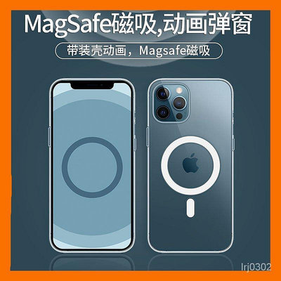 全館免運 Magsafe iPhone 手機殼 帶動畫 磁吸13 PRO MAX 防摔 X12透明 xs 8 p 7 可開發票