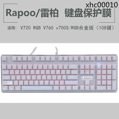 MTX旗艦店熱銷· Rapoo/雷柏V700S 合金版VPRO鍵盤保護貼膜108鍵RGB機械鍵盤防塵罩