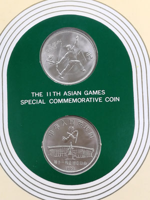 T--1《圓環拍賣》1990年第11屆亞運會特製紀念幣2枚1冊〈冊子已舊如圖〉