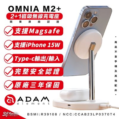 亞果元素 ADAM OMNIA M2+ 無線 2+1 充電器 支 magsafe 適 airpods iPhone 14