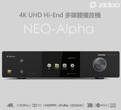 【即時通特惠】Zidoo 芝杜 NEO-Alpha 4K Hi-End 旗艦多媒體播放機 NEO α