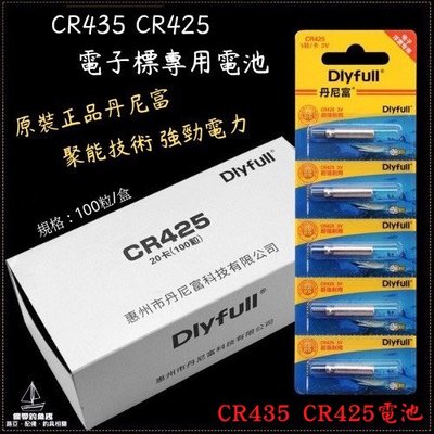 【 CR435浮標電池、台灣現貨】電子阿波 針狀電池 正品丹尼富電池 CR435