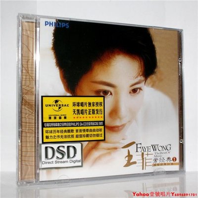 王菲 菲常經典（一）CD 天凱發行 正版全新·Yahoo壹號唱片