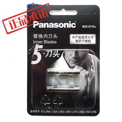 國際牌 Panasonic 剃鬚刀 刮鬍刀 刀頭 WES9170 ES-LV90 LV50 70 80 54 64 9