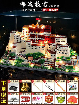 布達拉宮積木2024新款玩具男孩拼圖成人高難度巨大型故宮建筑