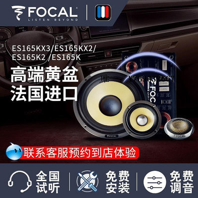 詩佳影音法國FOCAL汽車音響升級黃盆ES165K二分頻套裝同軸超低音喇叭進口影音設備