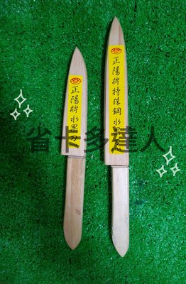 台灣製造 正陽牌 特殊鋼水果刀 木柄水果刀 附刀套子 不銹鋼水果刀 水果刀 小刀 料理刀
