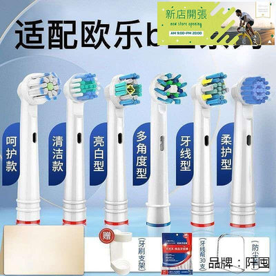 【現貨】適配OralB歐樂b電動牙刷頭D12/D16/EB20通用成人兒童軟毛替換刷頭