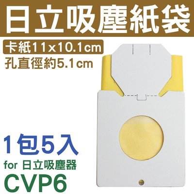 (3包15枚入) HITACHI 日立 吸塵器集塵袋 CVP6 日立 吸塵器紙袋CV-P6 CV-AM14