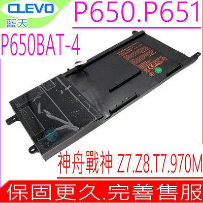 CLEVO P650BAT-4 藍天電池(原裝)神舟戰神 Z7M，Z7S2，Z8，T5S，T7，970M，HX550