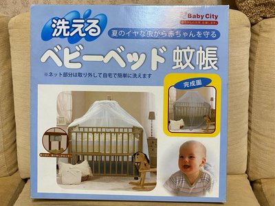 嬰兒床蚊帳 Baby City
