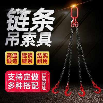 【精選好物】起重鏈條吊鏈吊索具組合吊鉤吊環錳鋼鏈條吊車模具行車吊鏈g80級
