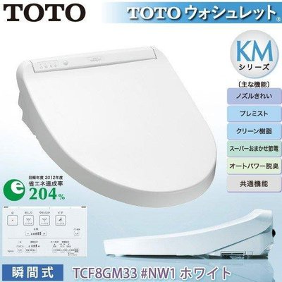 『東西賣客』日本TOTO 【TCF8GM33】免治馬桶蓋 暖座