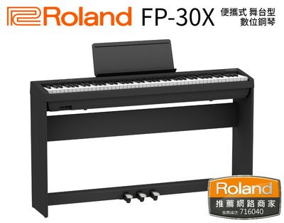 ♪♪學友樂器音響♪♪ Roland FP-30X 數位鋼琴 電鋼琴 88鍵 藍牙 便攜式 舞台型