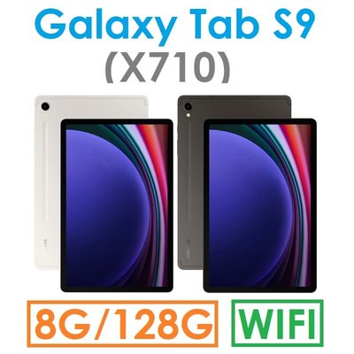免運~【發票直購】三星 Samsung Galaxy Tab S9 11吋（X710）128G（WIFI）平板
