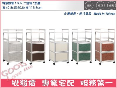 《娜富米家具》SZH-19-1 (鋁製家具)1.5尺二連箱/加層(花格)~ 優惠價2200元