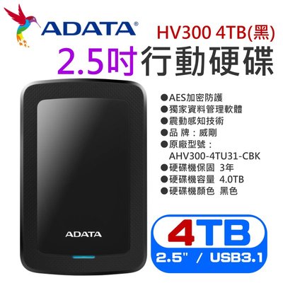 【台灣現貨】威剛ADATA HV300 4TB(黑) 2.5吋行動硬碟（三年保固/公司貨）＃PS5 外接2.5吋硬碟