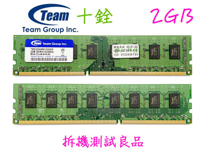 【桌機記憶體】十銓TEAMGROUP DDR3 1333(雙面)2G『CL 9-9-9-24』