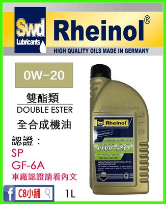 含發票 公司貨 萊茵 SWD Rheinol Primus 0W20 0W-20 雙酯類全合成 C8小舖