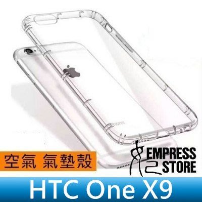 【妃小舖】HTC One X9 氣墊/空氣 抗震/防撞/防摔 TPU 全包/透明 軟殼/保護殼/手機殼