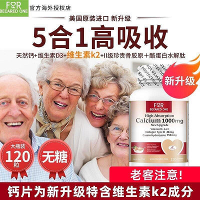 【樂派】 FBO骨膠原鈣片無糖120粒新升級5合1高吸收天然鈣+維生素D3+維生素k2+級珍貴骨膠原+酪蛋白水解肽美國原裝進口