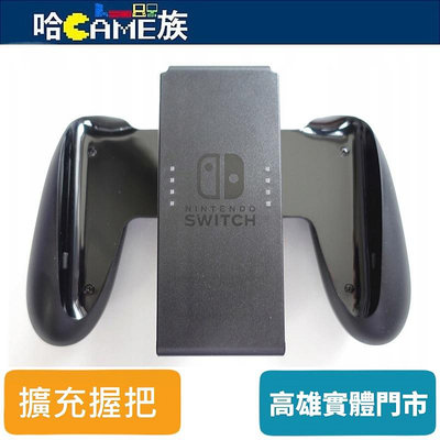 [哈Game族]任天堂 Switch Joy-Con 擴充握把 原廠裸裝 牛角握把 JoyCon handle Grip