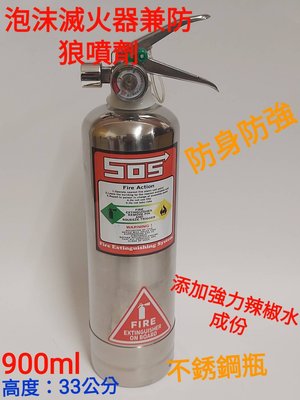 《消防材料行》光明牌 泡沫滅火器900ml型 另有台灣製不銹鋼瓶980ml泡沫 適用ABCF類火災長效型
