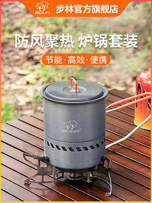 步林S2400-A戶外爐具便攜式爐灶野炊燃氣野外集熱鍋一體式防風爐-騰輝創意