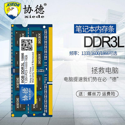 協德正品全新筆記本DDR3 1066 1333 1600 2G電腦內存條雙通道4g