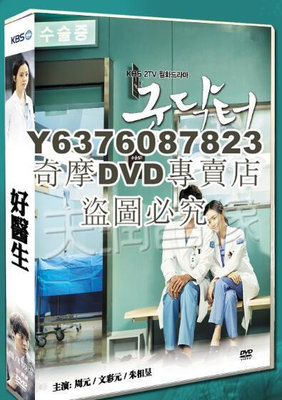 DVD影片專賣 韓劇《好醫生/善良的醫生》周元/文彩元 國語/韓語 盒裝10碟