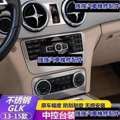 現貨直出熱銷 賓士Benz 12-15款GLK300 260 200 中控CD空調扶手箱面板內飾改裝裝飾貼汽車維修 內飾配件