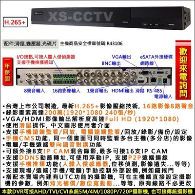 【XS-CCTV】昇銳AHD 1080P 16路 監視器主機(含8T硬碟) DVR 監控主機 監視器材 監視系統 TVI