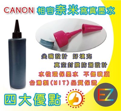 【含稅】CANON 250cc 黑色 奈米寫真 補充墨水 MX377 / MX437 / MX517/ MX397