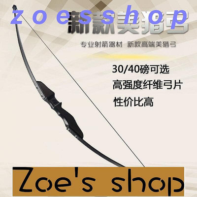 zoe-新款美獵弓直拉分體式弓箭新手射擊運動套裝傳統射箭器材禁止狩獵彈弓101101571307120忽見好