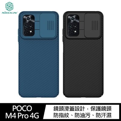 限時優惠 NILLKIN POCO M4 Pro 4G 黑鏡保護殼 #手機殼 #保護套 鏡頭滑蓋設計 鏡頭保護