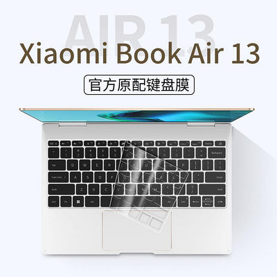 適用于Xiaomi Book Air 13鍵盤膜酷睿版小米筆記本13.3寸翻轉屏電腦鍵盤保護膜Air13防塵罩全覆蓋按鍵貼紙套