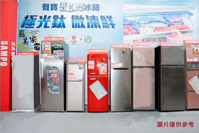 板橋-長美 SAMPO 聲寶冰箱＄128K SR-B25G/SRB25G 不鏽鋼 250L 定頻雙門冰箱