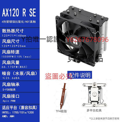 散熱器 利民AX120R SE電腦CPU散熱器AS AK120 plus FC140 ARGB風扇靜音白