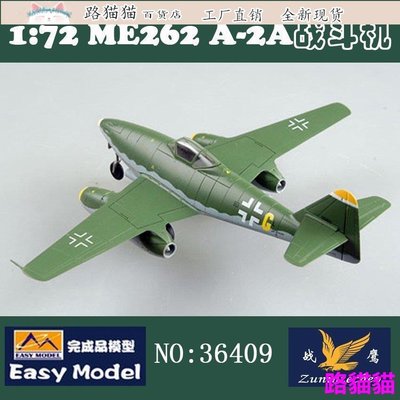 模型 擺件 小號手汽車玩具模型折扣1/72成品模型 德軍Me262A2a戰鬥機EASY MODEL 36409 e