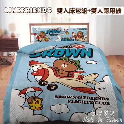 台灣製正版 LINEFRIENDS 雙人床包+兩用被 5*6尺現貨/LINE 熊大床包 床單 兩用被 雙人床包 BROWN 莎莉