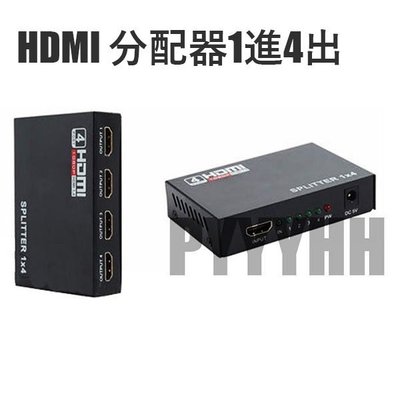HDMI分配器一拖四 一進四出 1進4出 1分4 HDMI 分配器 多功能 切換器 1080P 支援3D