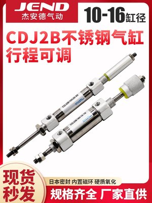 行程可調氣缸小型CDJ2B10/CDJ2B16*20/30/40/50/75/100-30/50-XC8