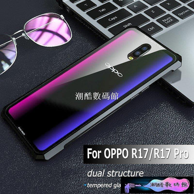 《潮酷數碼館》OPPO R17 Pro 手機殼 防摔卡扣王 R17 金屬邊框保護套 全包 個性 鋼化玻璃 後蓋 透明 輕