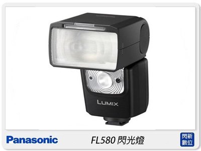 預訂 Panasonic DMW-FL580L 閃光燈 適DC-S1R/DC-S1/DC-G95(FL580,公司貨)