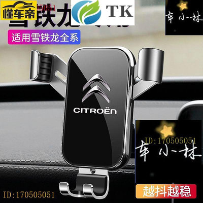 Citroen雪鐵龍berlingo車用手機架ds4、c6汽車手機架c4、c5車用手機支架