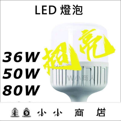 msy-LED燈泡30W 50W 80W 120W 200W E27螺口 節能燈泡 LED白光led燈泡