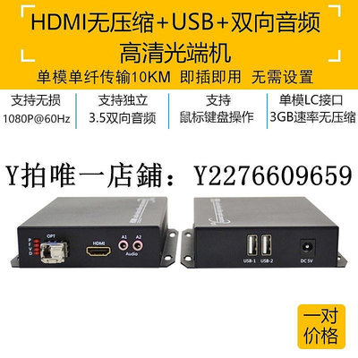 熱銷 視頻光端機hdmi/vga光端機4K高清音視頻帶USB鼠標信號轉光纖延長傳輸收發器 可開發票